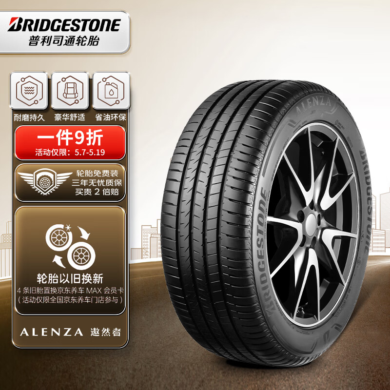 普利司通（Bridgestone）汽车轮胎 245/50R19 105W XL A001 RFT防爆胎 原厂配套宝马X3