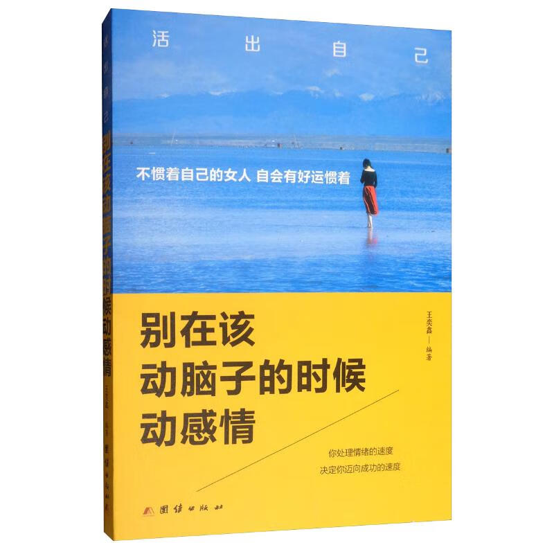 别在该动脑子的时候动感情详情图