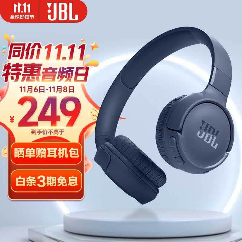 JBLTUNE520BT 蓝牙头戴式耳机 无线通话降噪耳机耳麦 57小时续航 蓝牙5.3 蓝色属于什么档次？