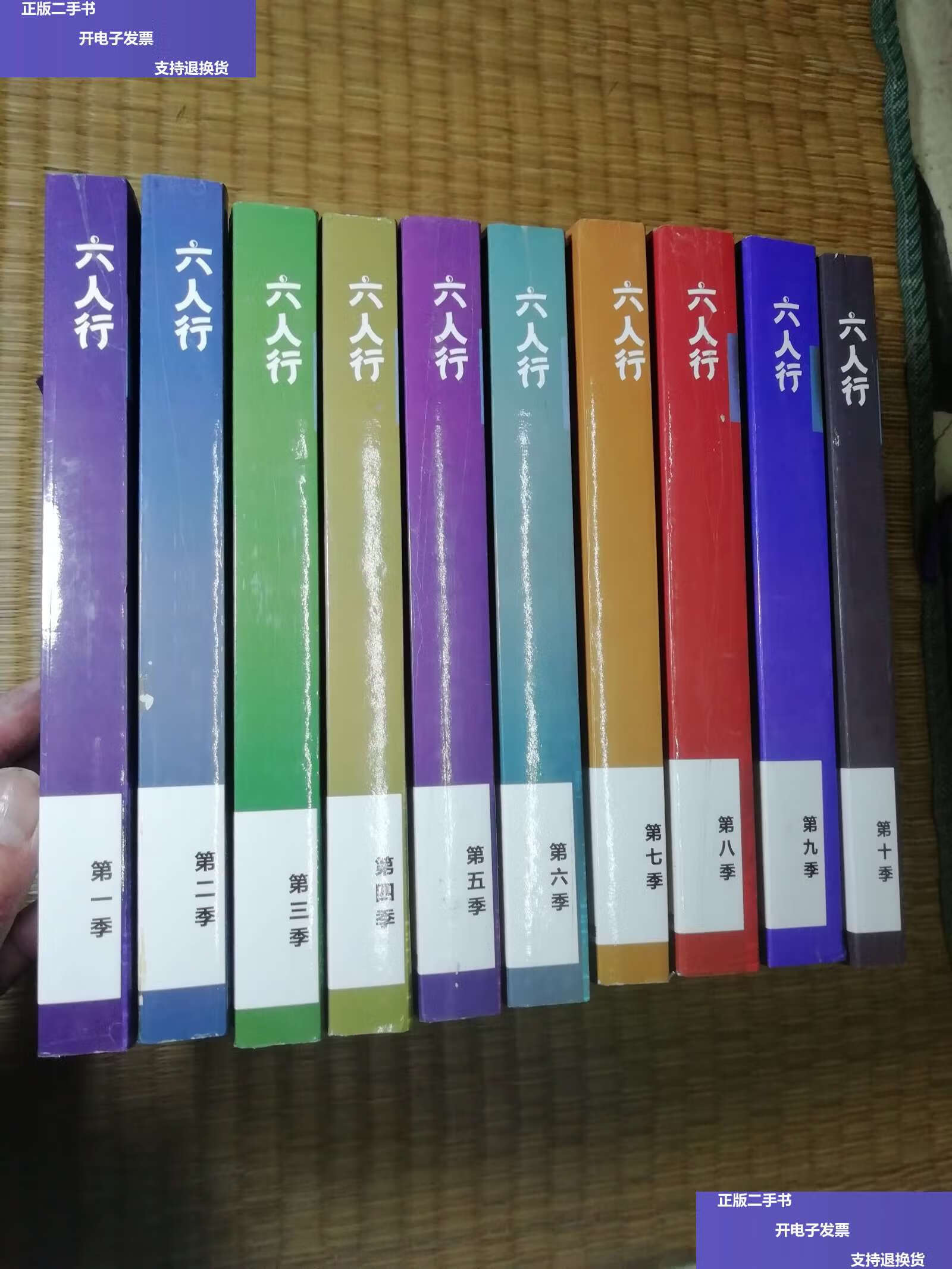 【二手9成新】六人行(老友记)(第1-10季)(完整中英文对照剧本 ) /北京