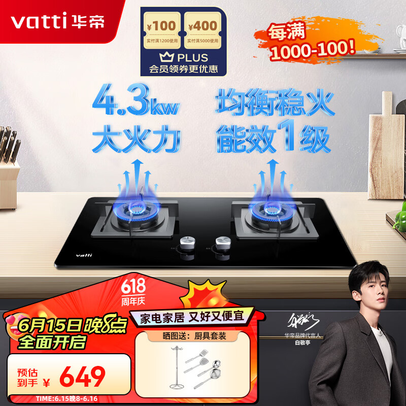 华帝（VATTI）家用燃气灶双灶 台嵌两用灶具 4.3KW大火力 一级能效 钢化玻璃i10055B 天然气