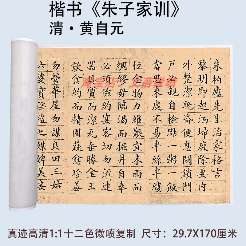 黄自元楷书《朱子家训》高清微喷复古字帖临摹装饰画 宣纸 未装裱 29.