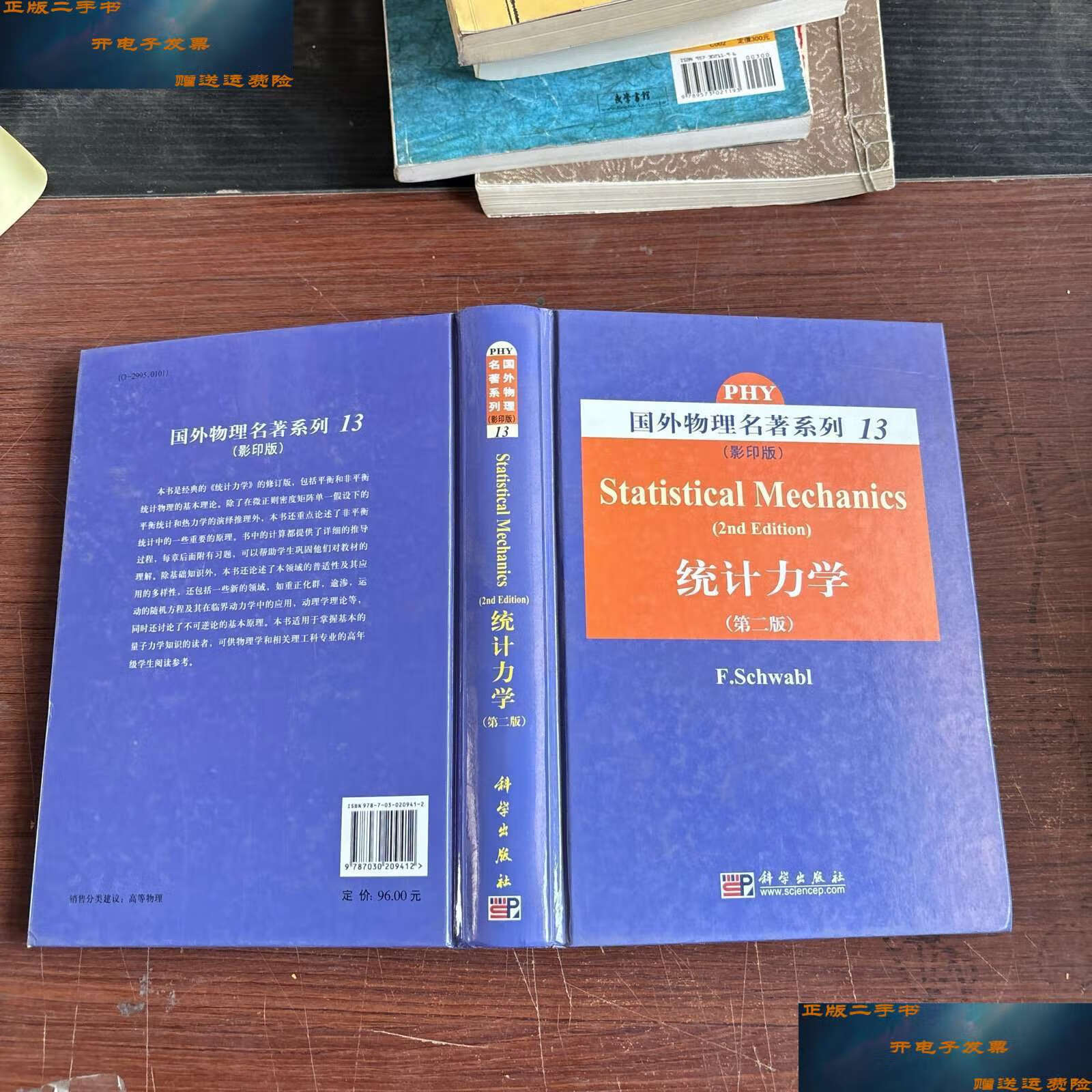 【二手9成新】国外物理名著系列13:统计力学(第2版) /施瓦布 科学