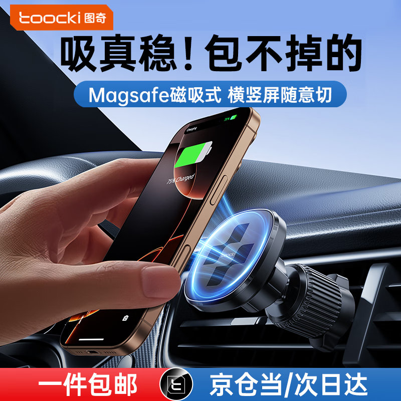 toocki车载手机支架出风口支架Magsafe磁吸专用汽车导航手机架