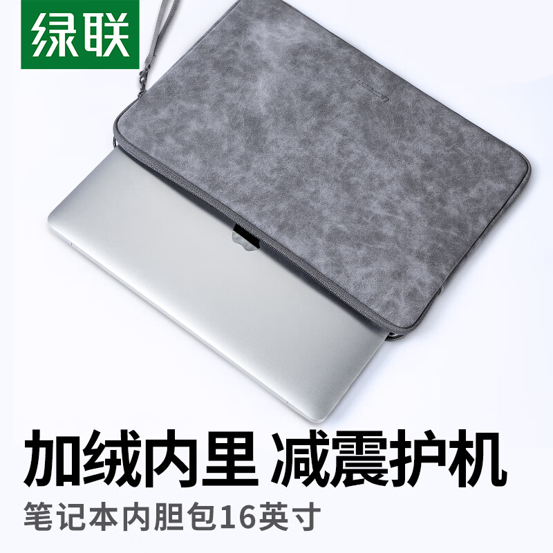 绿联 笔记本内胆包 16英寸电脑包保护套收纳包适配于苹果MacBook Pro/小米华为华硕联想小新拯救者电脑