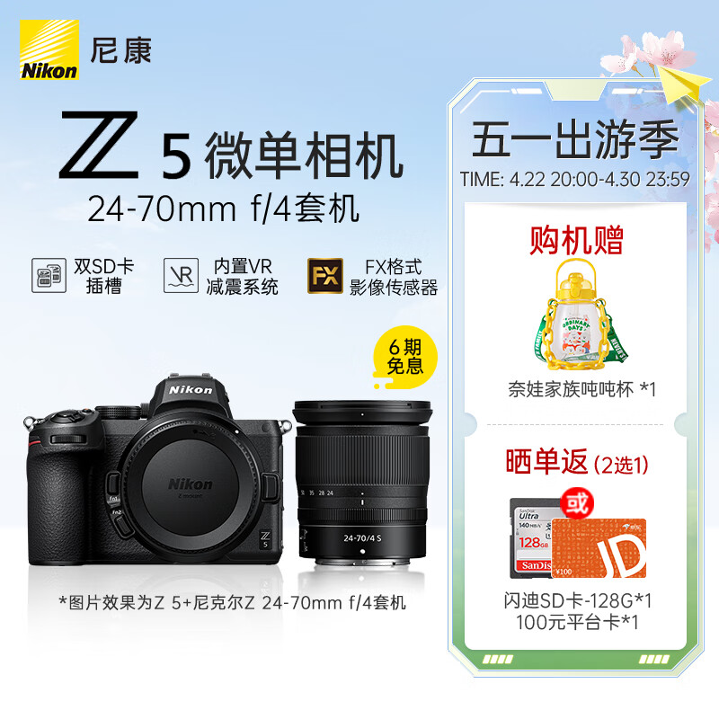 尼康（Nikon） Z5入门全画幅数码微单相机 高清专业摄影VLOG Z 5+24-70 f/4（记录日常、旅行生活）