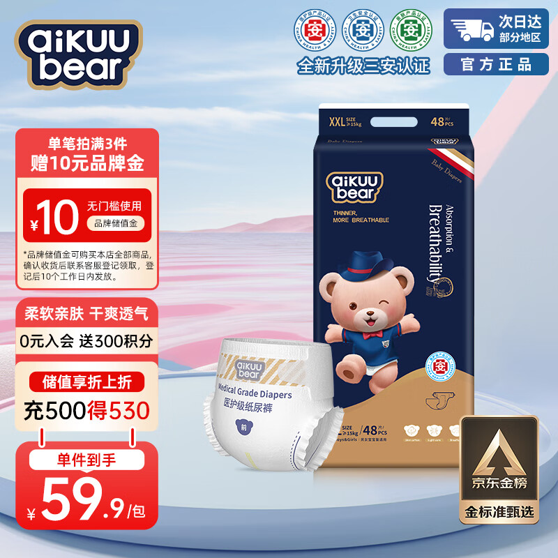 名典泰迪纸尿裤XXL码48片【14-17kg】婴儿尿不湿超薄透气干爽尿裤男女通用【品牌直供 安心品质】