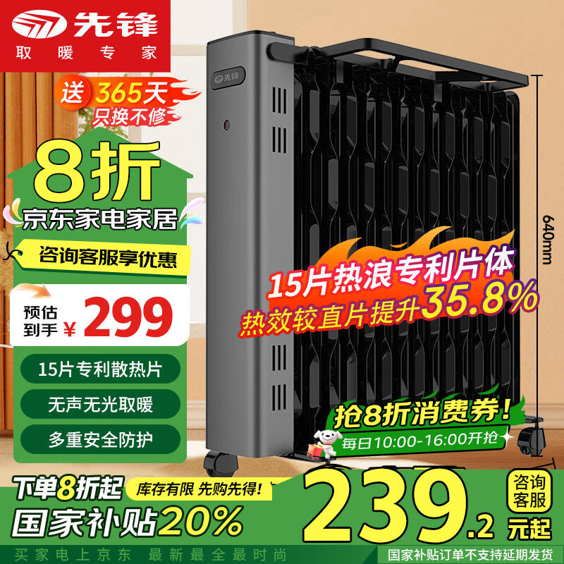 先锋（SINGFUN）取暖器 取暖电器 电油丁热浪油汀 电暖器 电暖气片烤火炉 大面积电暖炉 15片电热油汀DYT-SS15
