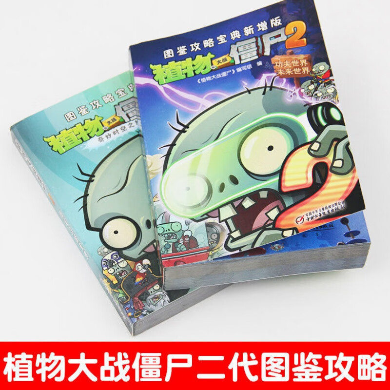 全套6册植物大战僵尸2图鉴攻略宝典完整版全集漫画书通关技巧漫画版文字版拼图绘画卡片图书卡册 黑暗时代