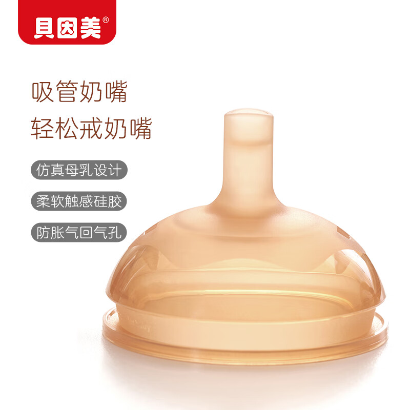 贝因美大宝宝吸管奶嘴婴儿仿母乳断奶宽口径嘴硅胶学饮奶嘴12月一岁以上