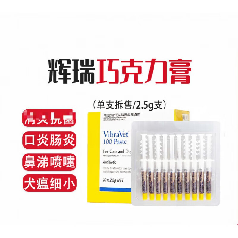 宝莱美露辉瑞巧克力膏狗狗猫咪咳嗽流鼻涕打喷嚏药猫咪口炎猫鼻支 2.