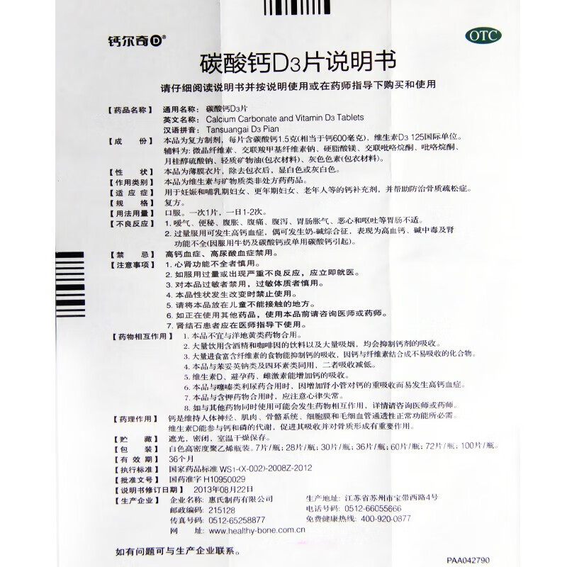钙尔奇碳酸钙D3片(Ⅰ) otc国药准字中老年人钙片腿抽筋腿疼骨质疏松手脚抽筋专用药腿抽筋钙片碳酸钙 1盒装【钙尔奇 碳酸钙D3片】 国药准字otc钙片