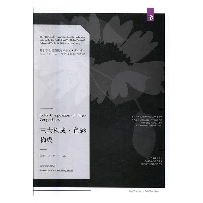 三大构成:色彩构成:compositions (单册)