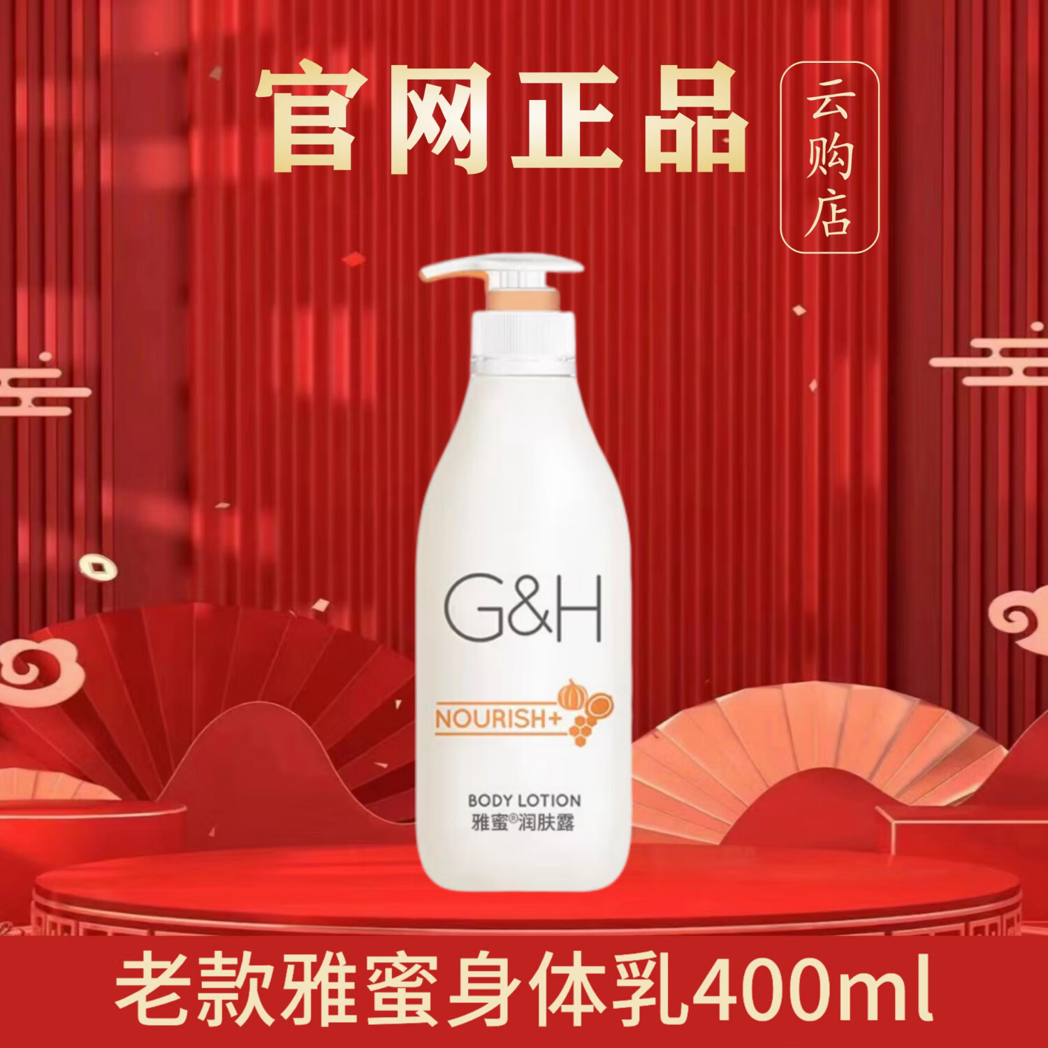 安利(amway)安利雅蜜润肤露滋润身体乳精华保湿持久留香平滑全身男女