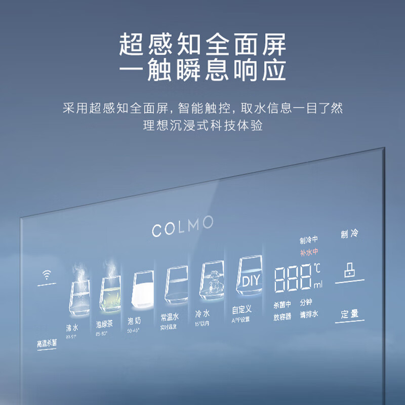 COLMO净饮机伴侣即热壁挂管线机DA06政府补贴 家用冷热一体机 全通量智能感应取水6段控温