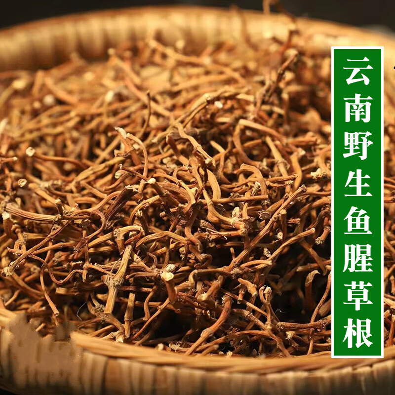 云南野生中药材鱼腥草根500g农家自晒鱼腥草干货折耳根天然薰