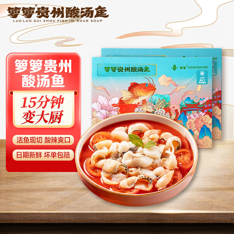 箩箩贵州酸汤鱼火锅预制菜番茄酸汤夜宵方便速食预制菜酸菜鱼500g/盒 箩箩酸汤鱼（礼盒版）500g*2盒属于什么档次？