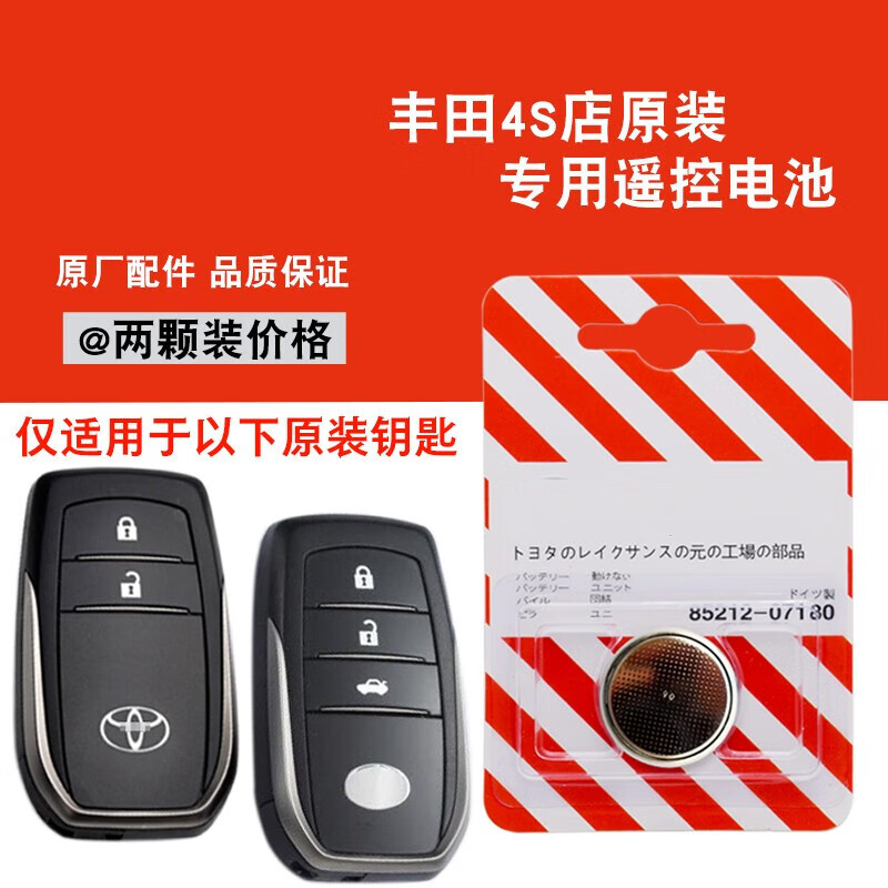 ukgf丰田锐志 皇冠 埃尔法威尔法86原装汽车智能钥匙遥控器电池cr2032