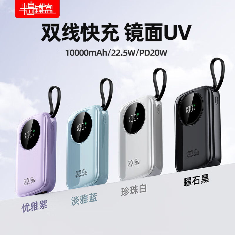 半岛铁盒充电宝10000毫安时自带快充双线z10000pd支持20w/22.