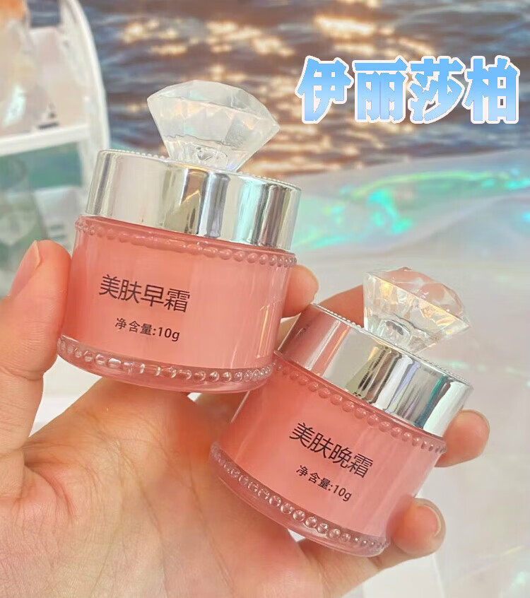 新籽伊丽莎白早晚霜瓷肌霜 #1# 霜 #1