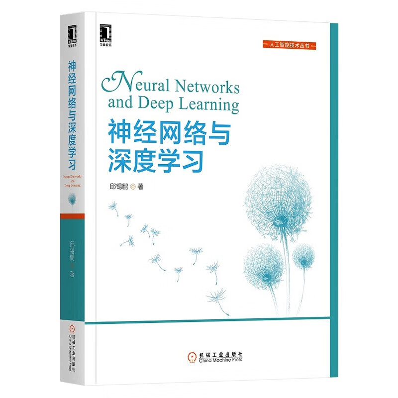 神经网络与机器学习+案例与实践+神经网络与深度学习+深入浅出图神经网络(四册)详情图