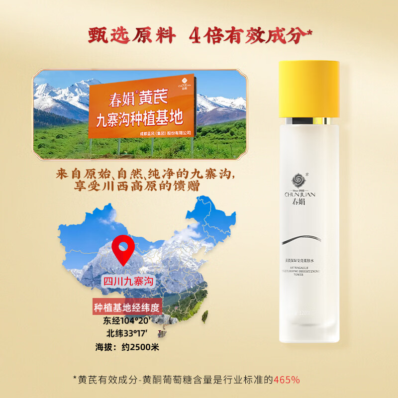 春娟黄芪保湿莹亮柔肤水120ml爽肤水烟酰胺提亮经典老牌国货护肤品 莹亮柔肤水120ml