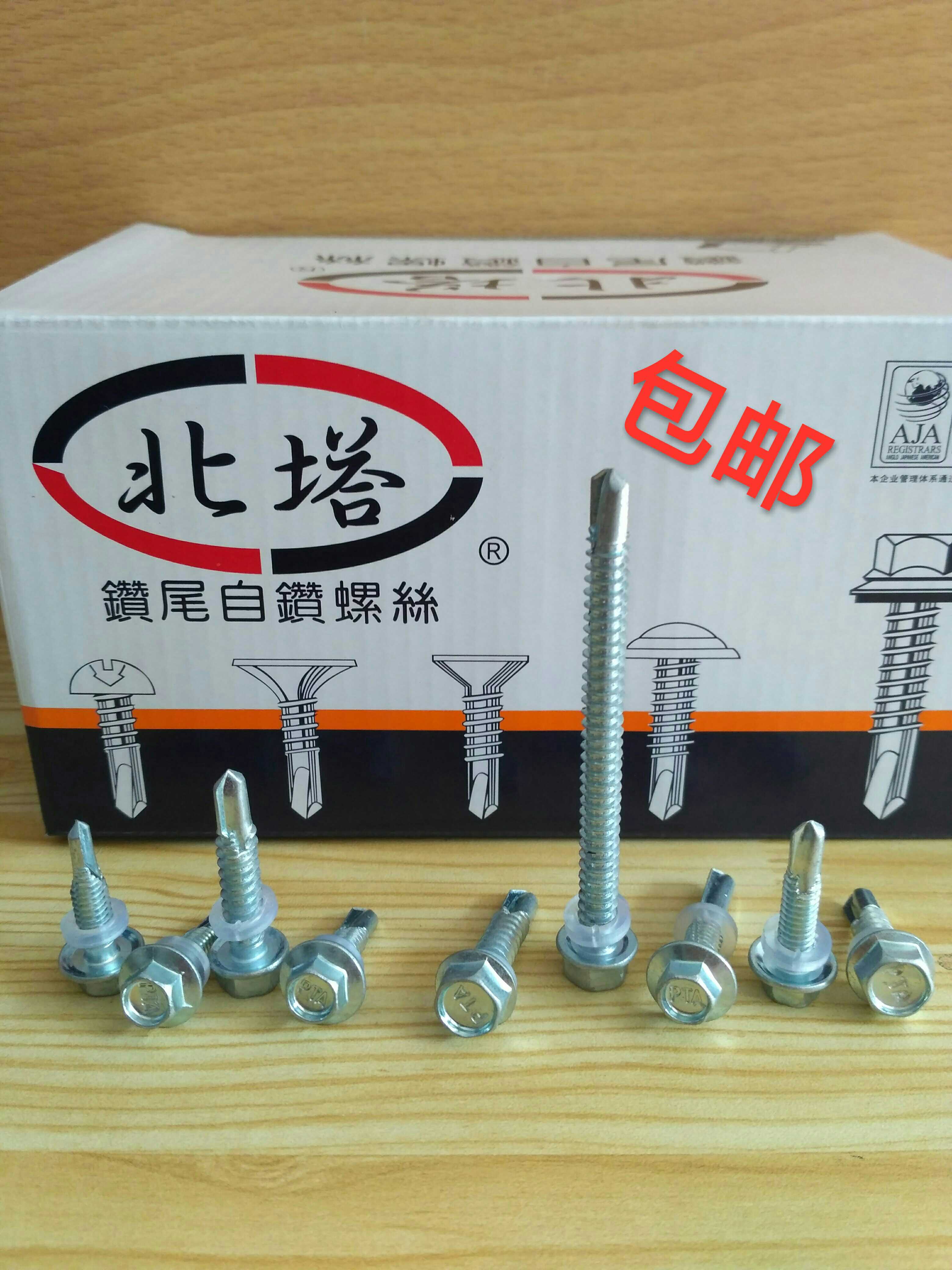 白锌北塔钻尾螺丝5.5钻尾自钻6.3燕尾钉/彩板钉六角钻尾/国标白锌 m5.