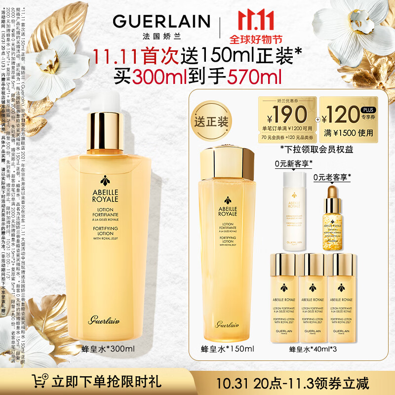 娇兰（Guerlain）帝皇蜂姿蜜润精粹水300ml 润泽肌肤保湿滋润 生日礼物女送女友属于什么档次？