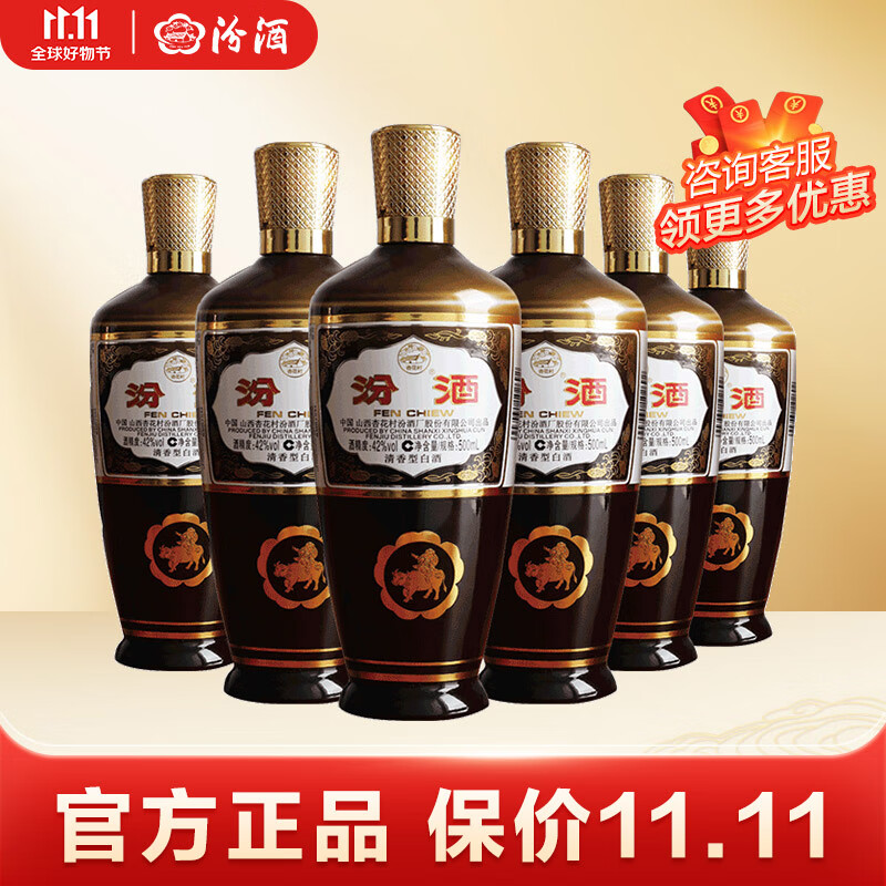 汾酒 42度 出口型摩登棕 500mL*6瓶 清香型白酒 光瓶怎么样,好用不?