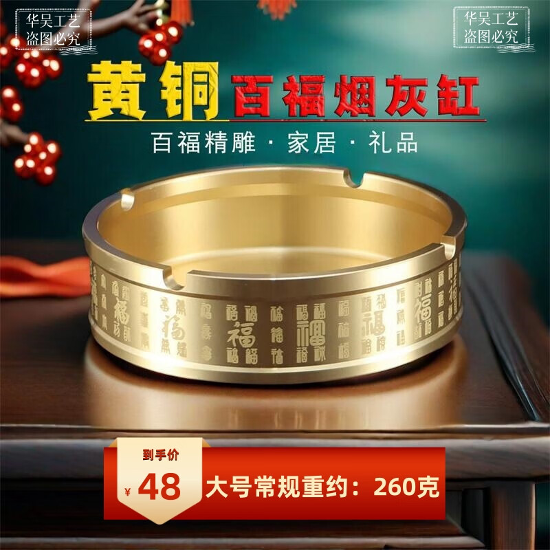 特大号纯黄铜百福烟灰缸金属高端铜制送亲友家用客厅办公室中国风 直径13cm常规百福260克