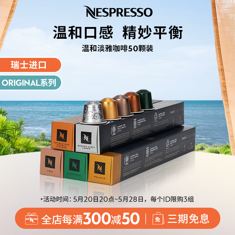 Nespresso奈斯派索 胶囊咖啡 温和淡雅咖啡胶囊套装 瑞士进口 意式浓缩 温和淡雅50颗装
