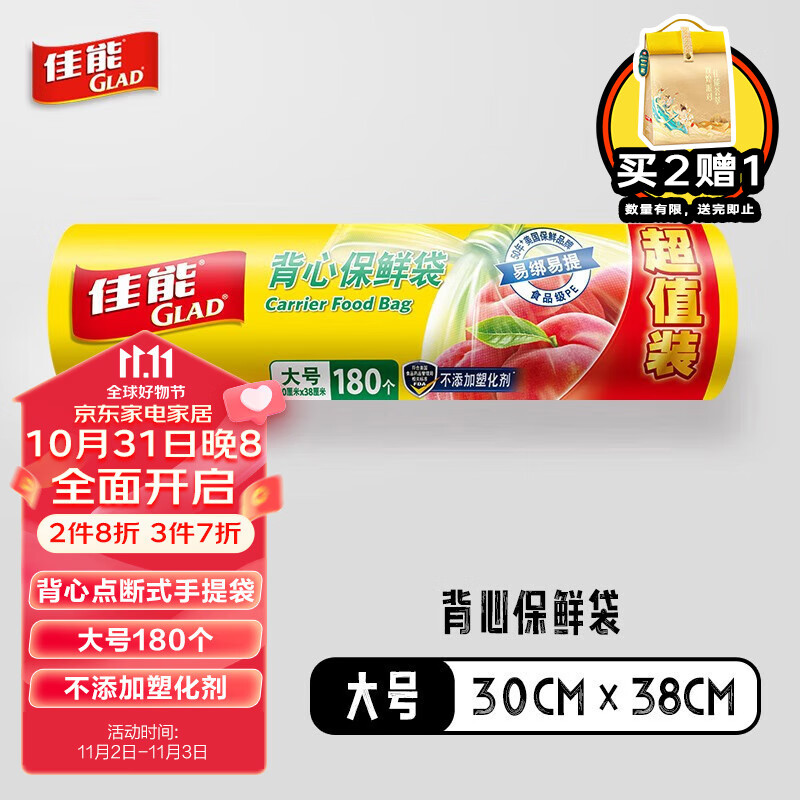 佳能Glad背心保鲜袋大号180只 点断式分装手提易提塑料袋子CB30(180)属于什么档次？