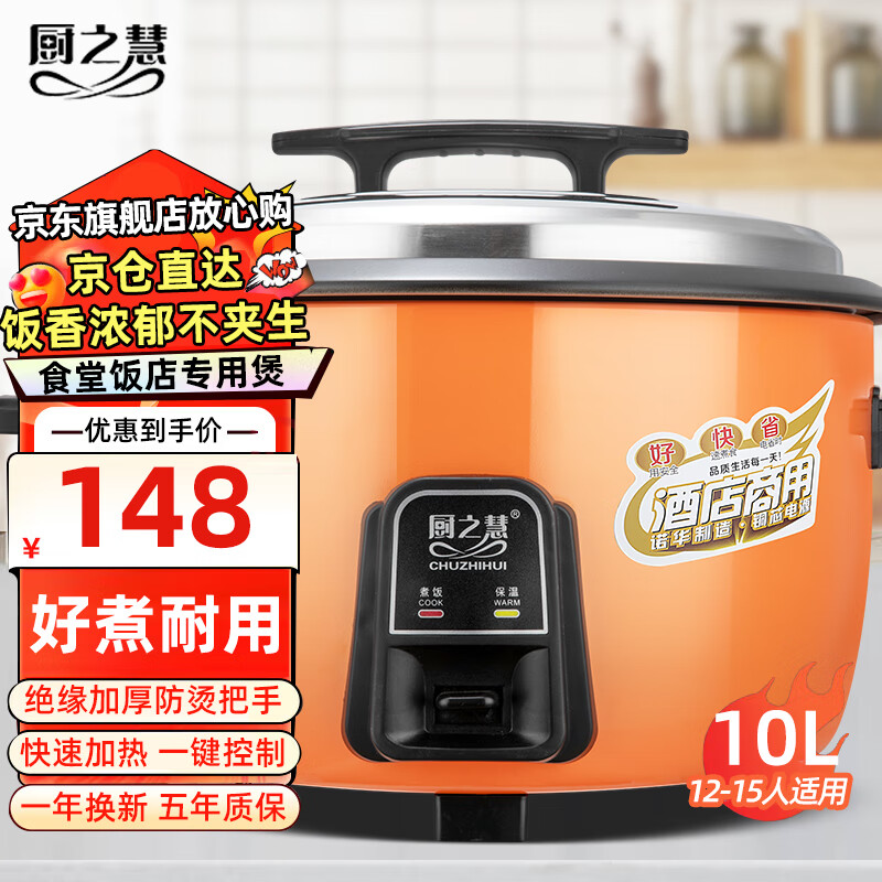 厨之慧商用电饭锅食堂酒店大电饭煲大容量电饭锅 老式饭店用大型电饭锅 橙色10升（12-15人用）10L