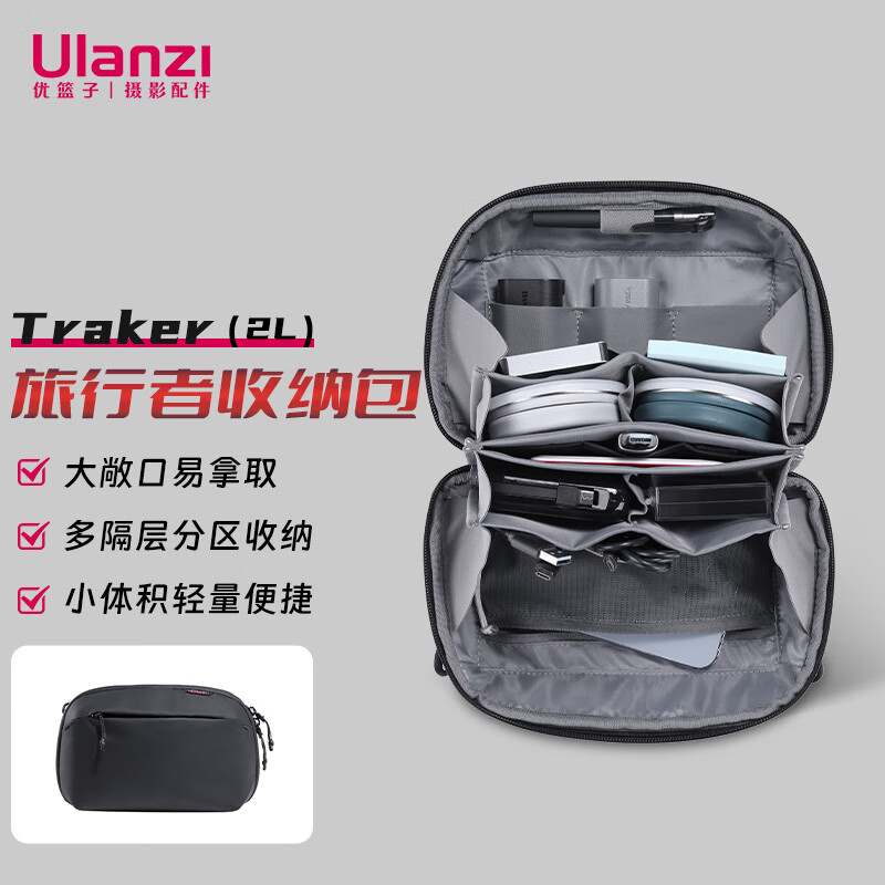 优篮子ulanzi Traker旅行者收纳包（2L）相机配件笔记本手机电源线数据线充电器耳机数码U盘保护收纳盒