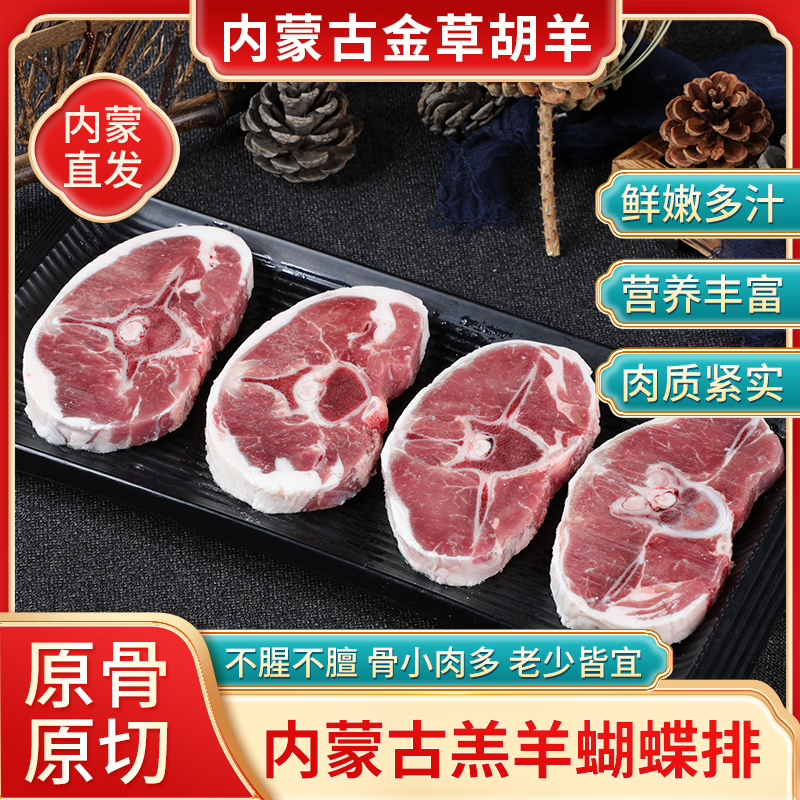 金草胡羊羔羊蝴蝶排1200g/袋约13块 约13块 1200g