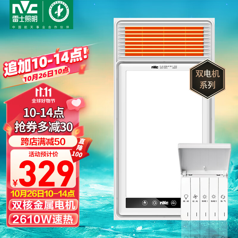 雷士（NVC）双电机大功率取暖器卫生间风暖浴霸排气扇照明一体浴室暖风机使用感如何?