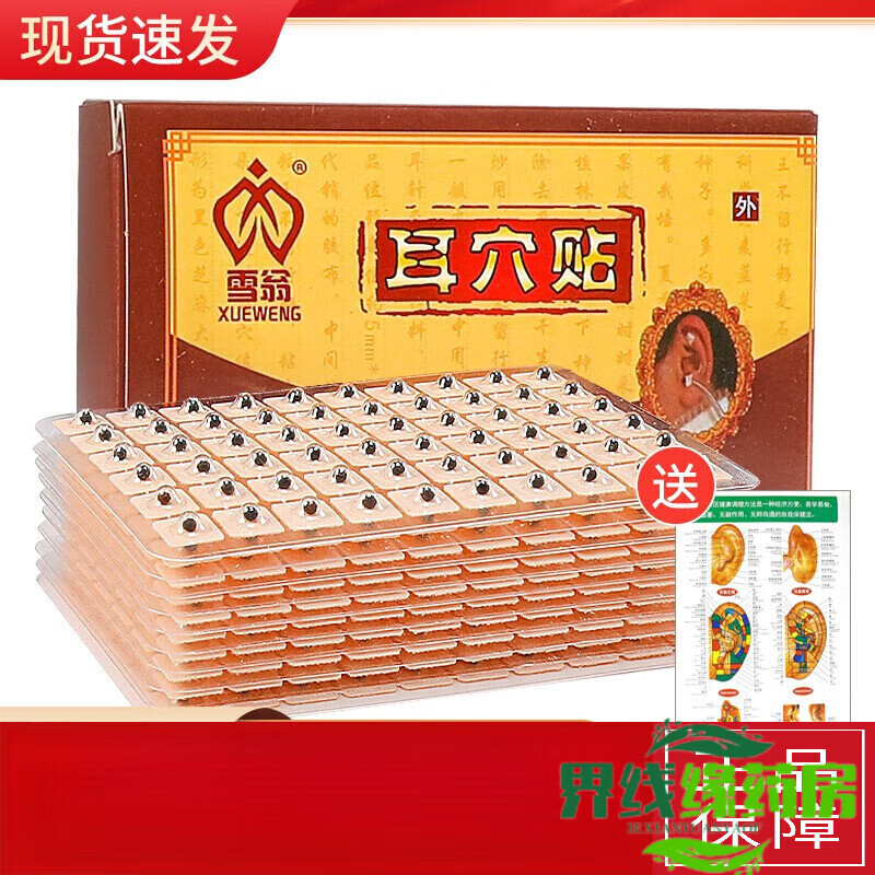 王不留行耳穴贴1盒(共600