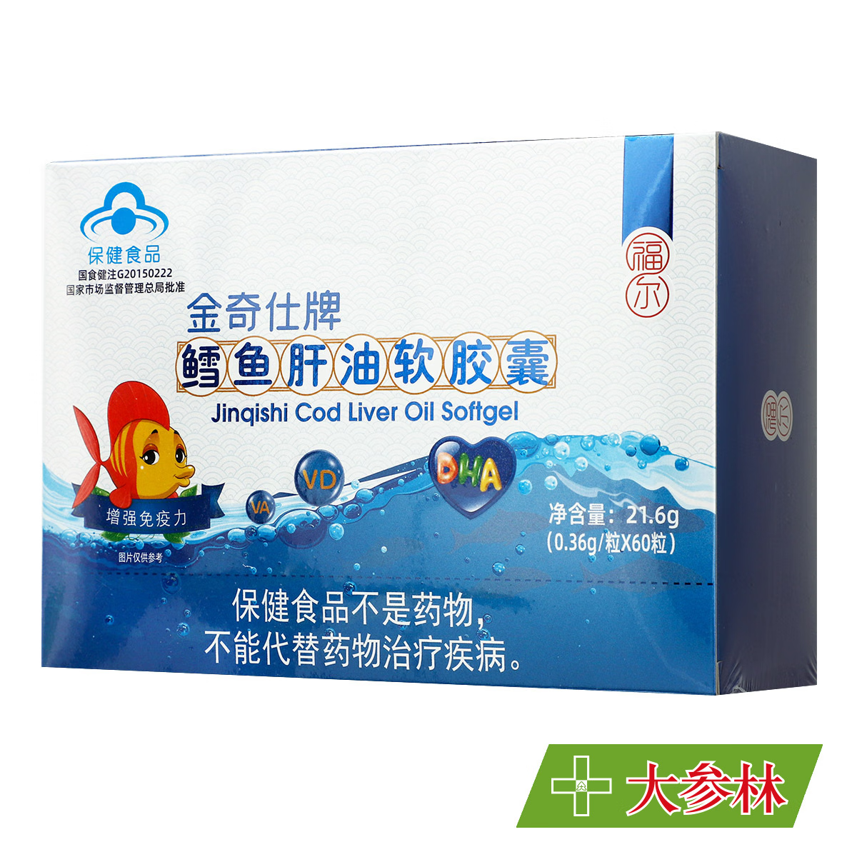 福尔 鳕鱼肝油软胶囊 60粒 1盒装