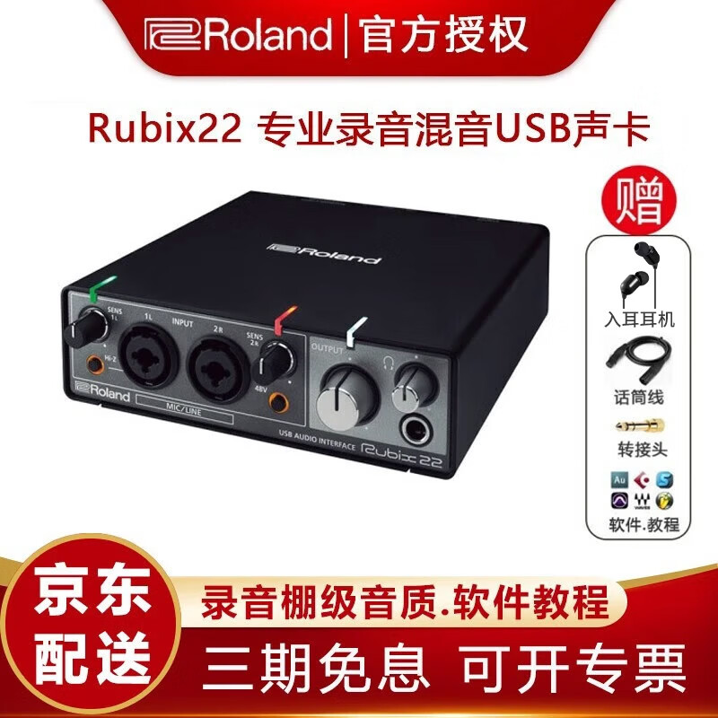 Roland罗兰声卡 Rubix22专业USB录音配音编曲后期混音声卡音频接口 Rubix22