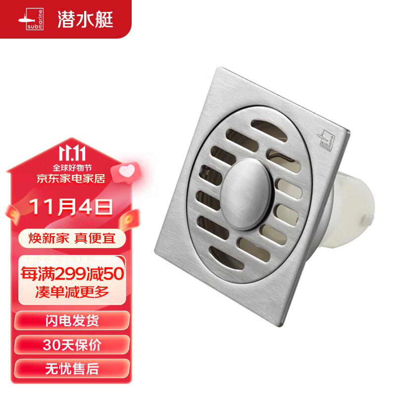 潜水艇（Submarine）GF50-10BX不锈钢拉丝洗衣机防臭地漏 两用四防地漏50管径高性价比高么？