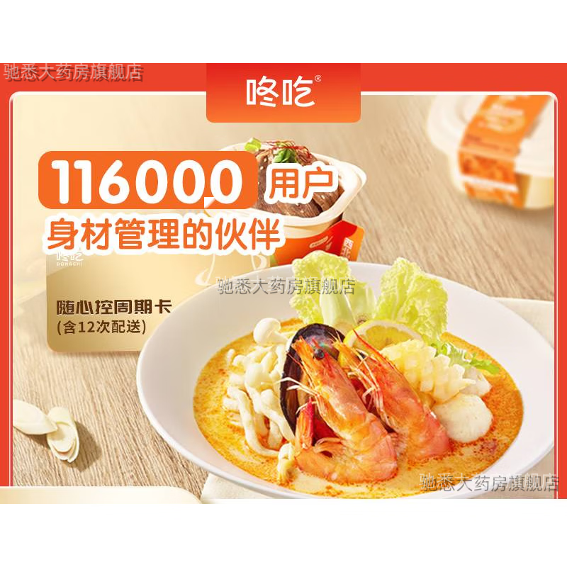 咚吃 【咚吃12次卡】轻卡懒人包108顿高蛋白饮食方案轻卡餐轻体正餐 咚吃12次周期卡减脂餐