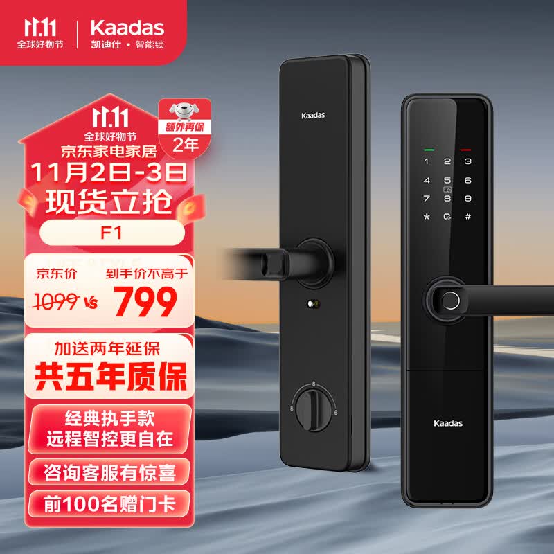 凯迪仕（kaadas） 智能锁F1 指纹锁 智能门锁 电子密码锁 黑色标准版  F700升级款属于什么档次？