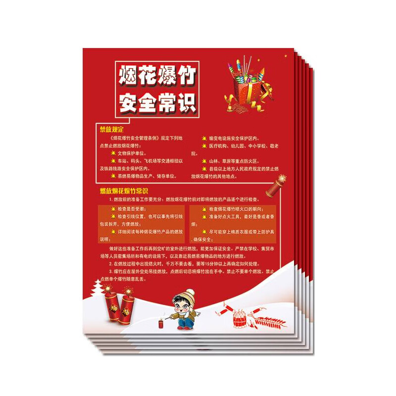包邮烟花爆竹安全知识宣传单100张彩页宣传页