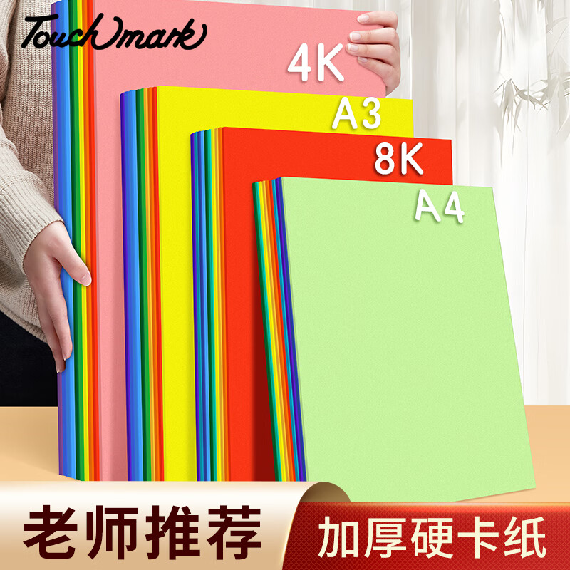 touchmark彩色卡紙A4/60張加厚硬卡紙幼兒園手工折紙兒童小學生剪紙diy手抄報專用紙賀卡紙繪畫紙畫畫30色