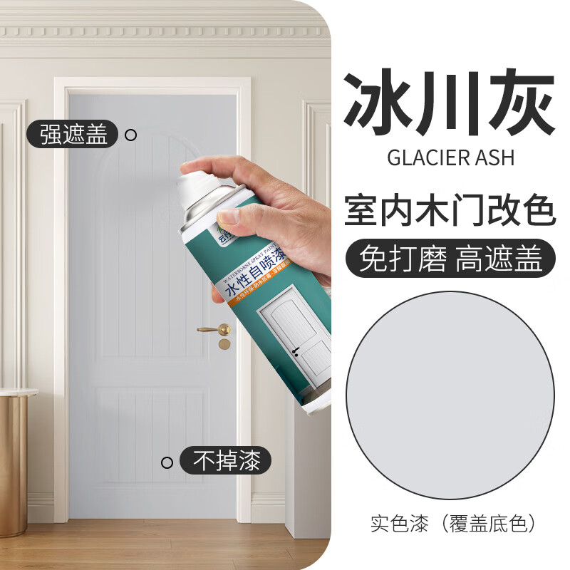 云行家木门翻新改色水性自喷漆卧室门木器漆木头柜子翻新旧衣柜白色油漆 冰川灰(免打磨水性净味650ML)
