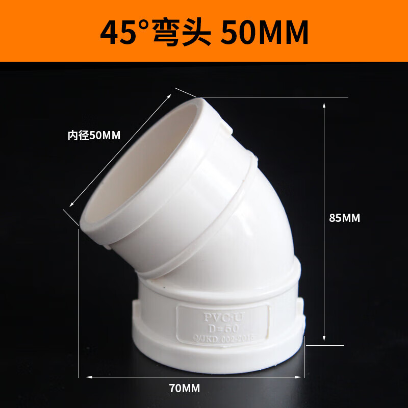 赐紫樱桃pvc45度弯头直弯排水管检查口pvc下水管配件5075110160200 50