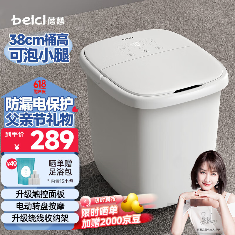 蓓慈(beici)小白Pro泡脚桶全自动按摩足浴盆智能洗脚盆电动恒温加热深桶送妈妈生日父亲节礼物 【父亲节礼物】小白Pro 电动转盘+漏保开关