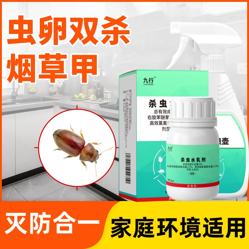 九行烟甲虫杀虫剂烟草虫药材甲虫除诱捕去虫药杀除灭烟除虫驱虫捕捉器