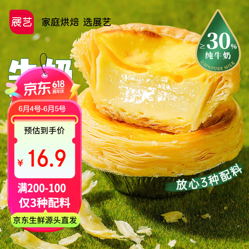 展艺 牛奶蛋挞皮 24个装 480g 儿童蛋挞添加纯牛奶≥30% 源头直发