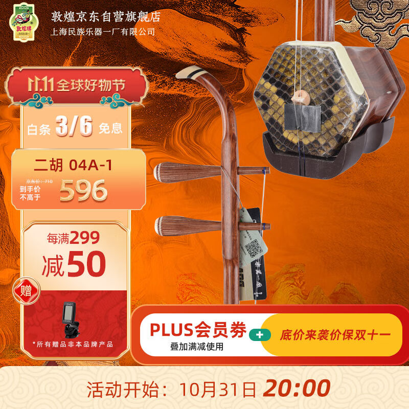 敦煌牌二胡04A-1 红檀木 蟒皮二胡 初学者二胡 成人儿童通用怎么样,好用不?